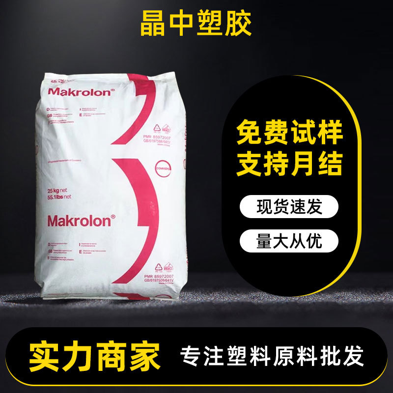 通用级透明pc原料上海科思创2605电子电器制品用聚碳酸酯塑料颗粒