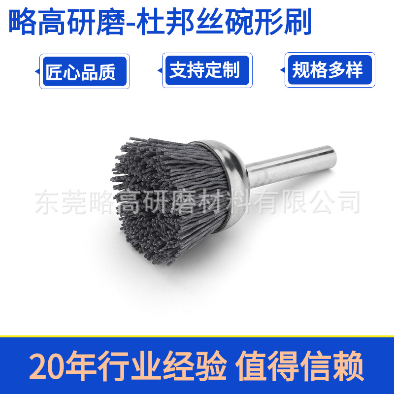 厂家直销杜邦丝碗刷 汽配件笔记本五金打磨抛光碗形刷工具刷毛刷
