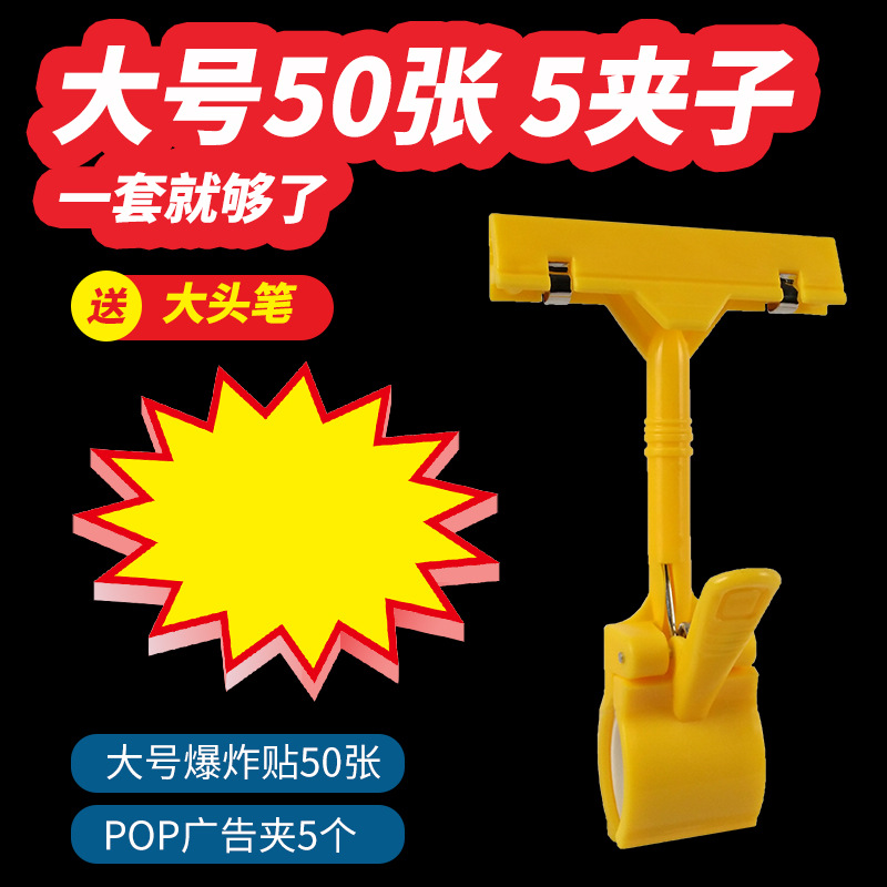 Etiquetas de precio para supermercado, pegatinas de gran tamaño, papel publicitario POP, gran tamaño, nuevo, creativo, precio sorprendente, promoción