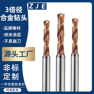 3 times diameter hard alloy coated fixed handle drill head 3D CNC tungsten steel twist drill small drill high hardness punch twist drill