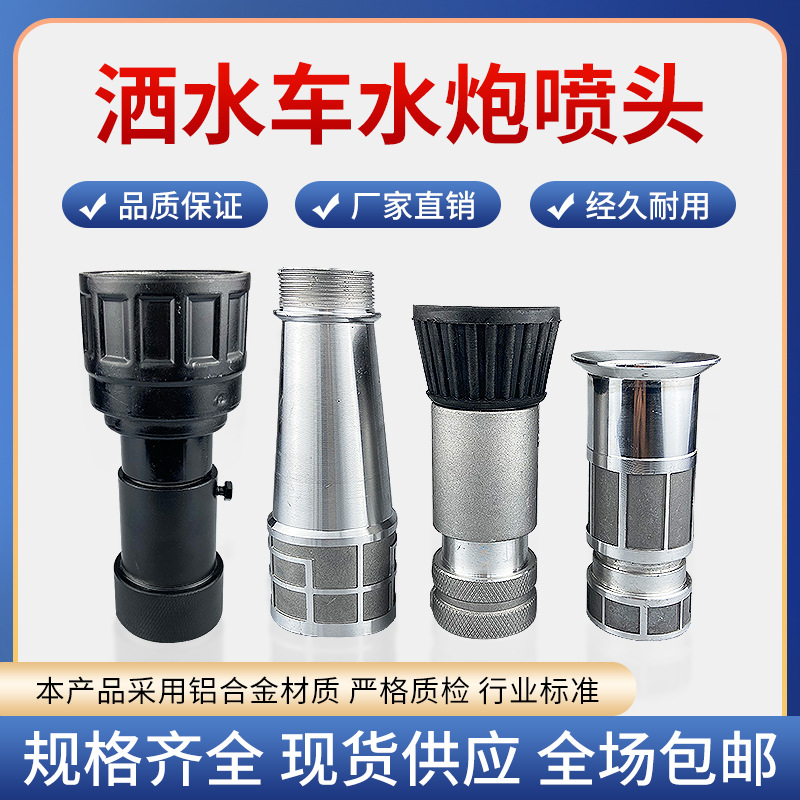 洒水车水炮配件绿化配件园林可调炮头水枪炮炮头高炮喷头替换商用