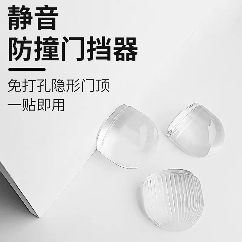 免打孔圆形亚克力门挡透明门碰跨境热卖防撞静音 安全门顶 批发
