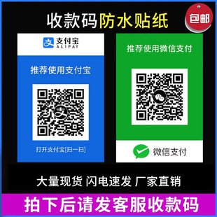 Alipay Payment Code Qr Code Payment Code Payment Sign Red Envelope Code Sticker Qr Code Display Sign Waterproof Hanging Sign