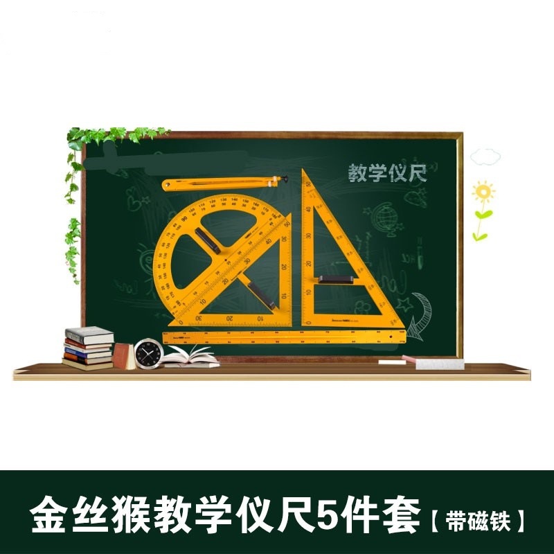 金丝猴磁性五件套1