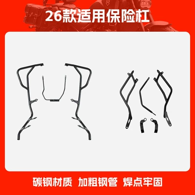 Suitable for 26 Models of Xin Motorcycle bumper - 26-models-of-applicable-bumpers