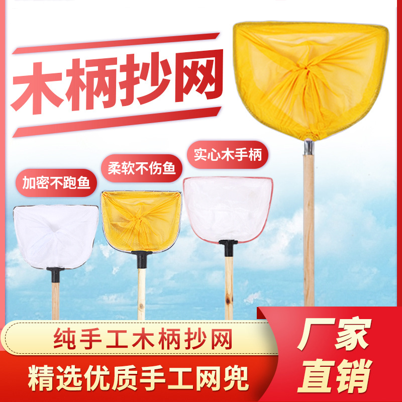 木柄抄网餐馆水产超市专用捞鱼网兜渔具钓鱼捞虾网布捞网鱼塘抄子
