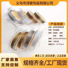 钢丝线批发金丝软线水晶珍珠项链圈串珠线 diy串珠首饰饰品珠宝线