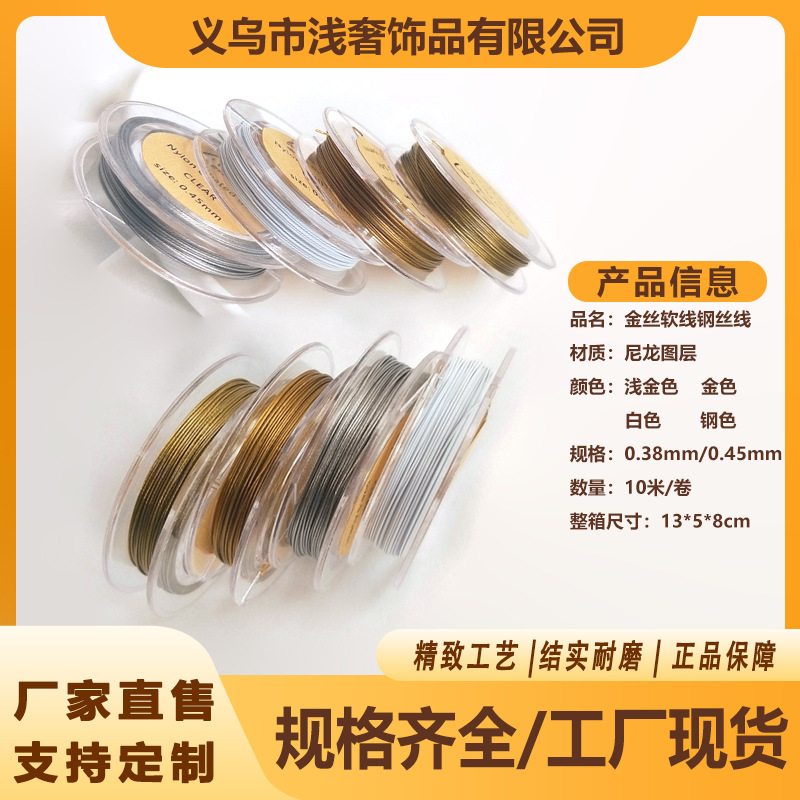 钢丝线批发金丝软线水晶珍珠项链圈串珠线 diy串珠首饰饰品珠宝线