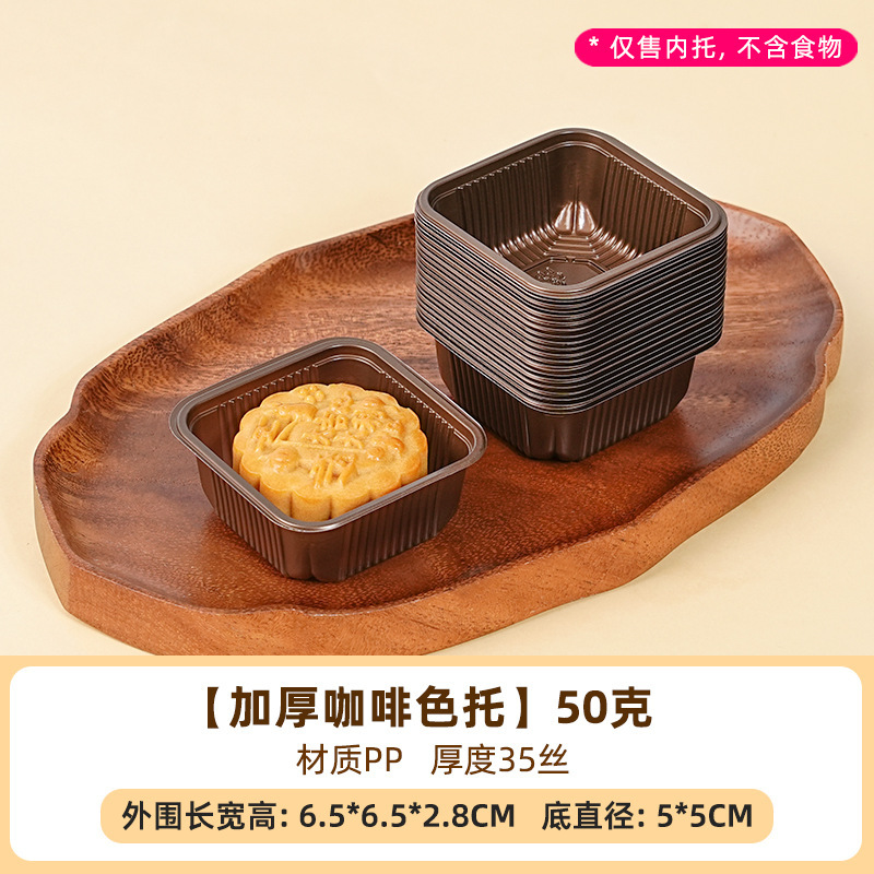 食品级加厚月饼托50克80g透明PP内底托蛋黄酥100中秋包装袋吸塑盒|undefined