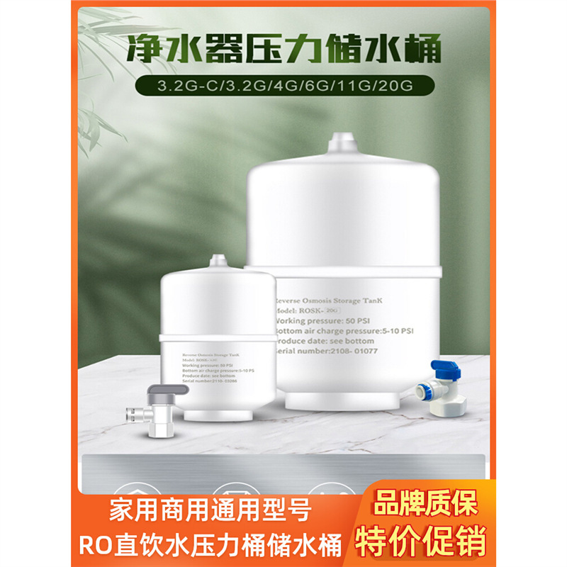 通用净水器压力桶储水罐家用商用反渗透直饮水纯净水机装水配件