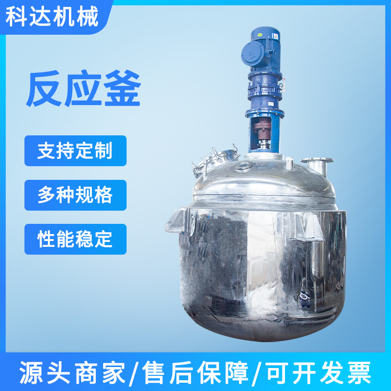 科达生产一吨不锈钢反应釜盘管式抛光电加热内搅拌罐化工调配罐