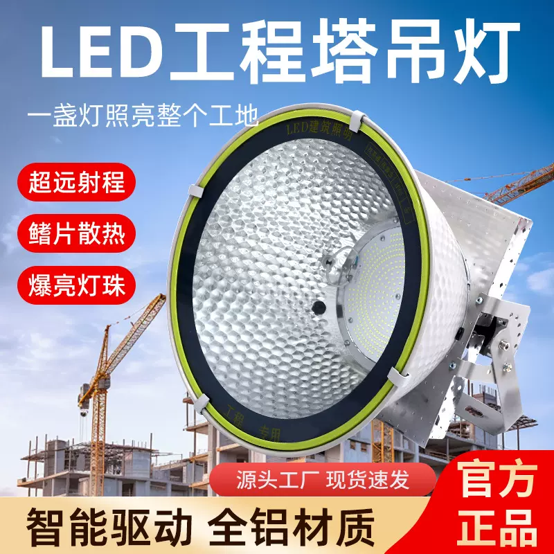 led塔吊灯工地照明投光灯建筑之星1000W大功率强光探照投光大灯