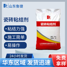 陶瓷砖粘结剂山东源头厂家直供高粘结大砖地砖用强力瓷砖粘结剂