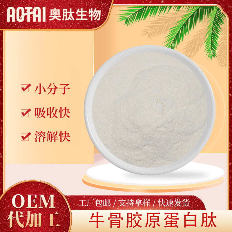 Bovine Collagen Peptides, Oligopeptides, Collagen Peptides, Small Molecule Peptides, Active Peptide Powder, in Stock with Free Shipping