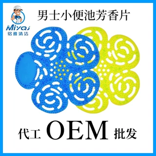 商用尿斗生物酶除臭香片小便池净化异味过滤防溅清洁香块厂家直供