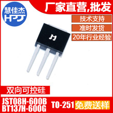 捷捷微JST08H-600B BT137H-600G 8A 插件TO-251 双向可控硅 JJW