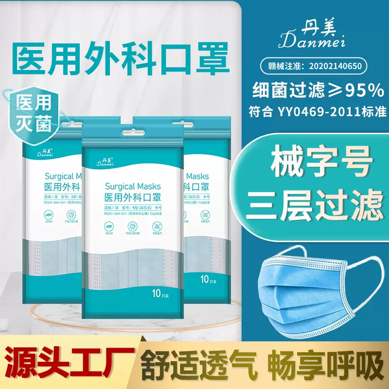 丹美一次性口罩医生医用外科三层防护医用级口罩10个装工厂批发