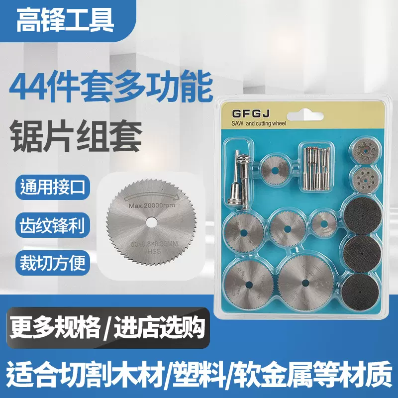 厂家供应44件套多功能锯片组套多种规格金属切割锯片套装