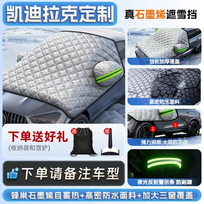 Car Window Cover, Car Cover, Car snow shield - all-car-series-graphene-top-with-cadillac-true-three-window-thickening-anti-freeze-anti-frost-and-snow-comes-with-snow-shovel-storage-bag