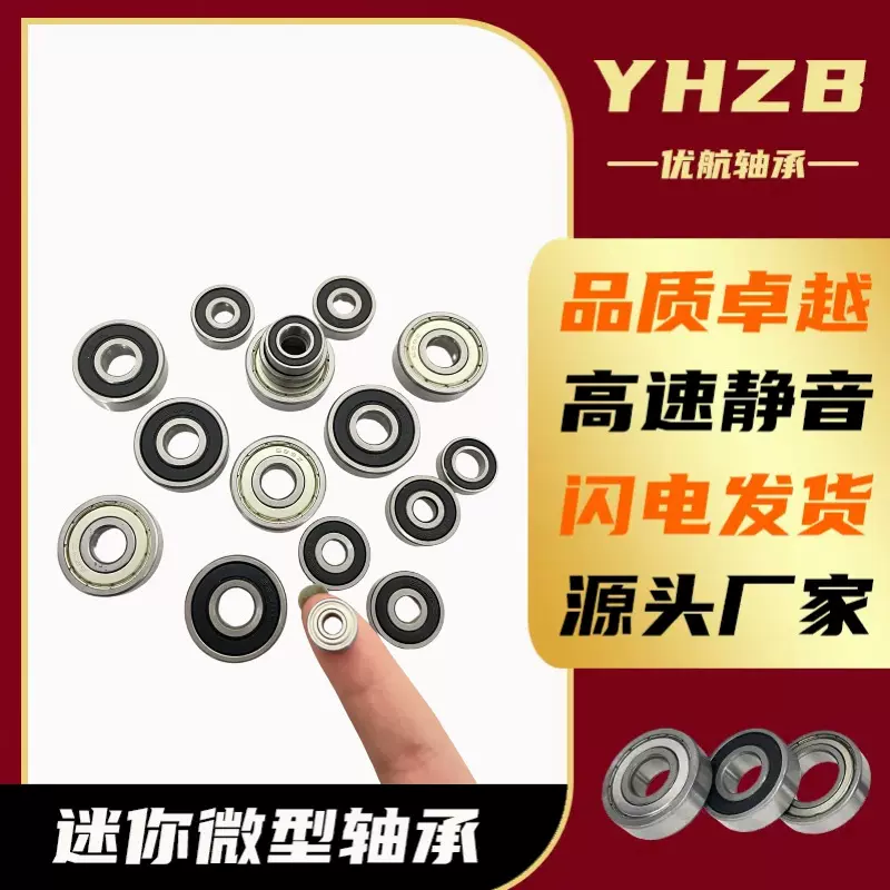 微型轴承602 603 604 605 606 607 608 609 Z RS高速碳钢空转轴承