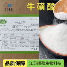 楚牛牛磺酸食品级牛磺酸营养强化固体饮料氨基乙酸氨基酸牛磺酸
