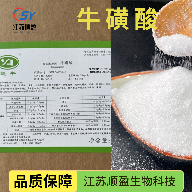 Taurine Food Grade Taurine Fuchi Solid Beverage Amino Acetic Acid Amino Feed Grade Acid Taurine