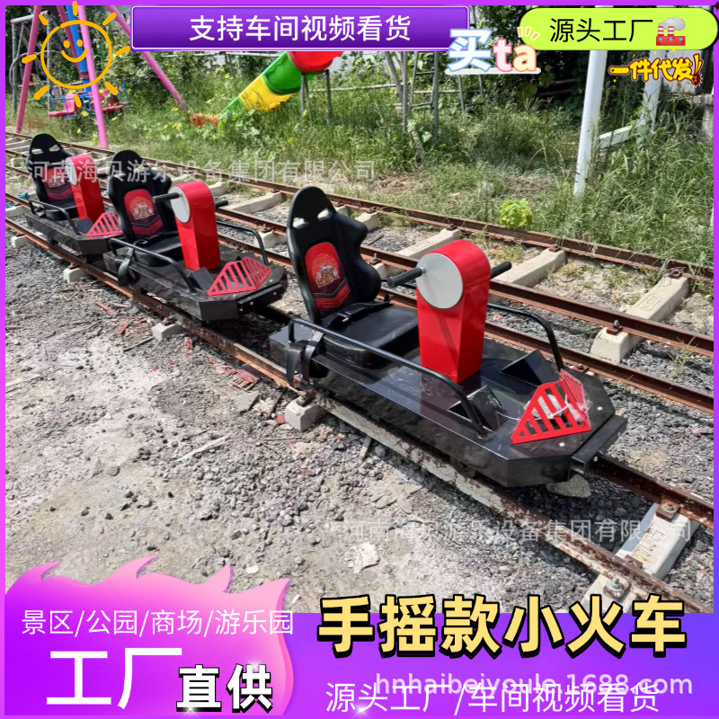 手摇小火车儿童游乐设备轨道火车户外无力游乐园公园夜市引流项目