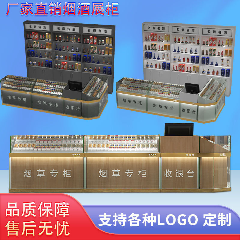 D制烟柜台便利店背柜超市商店烟酒陈列柜多层高端玻璃柜香烟柜台