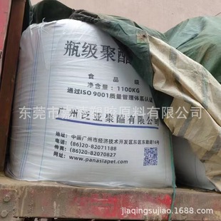 PET Guangzhou Panya FY1004 Neutral Grade Transparent Grade Food Grade