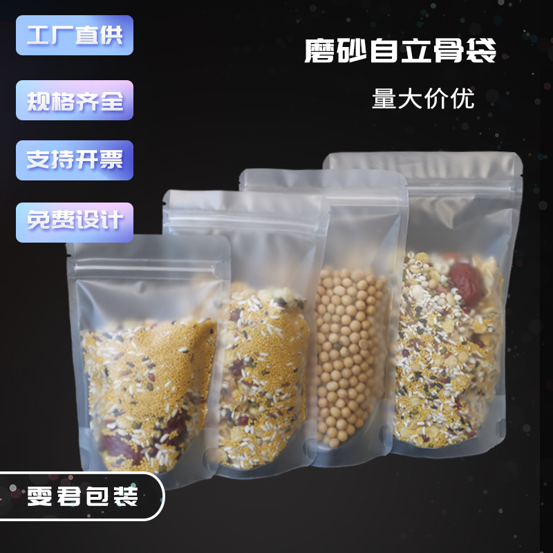 透明包装袋磨砂自立自封塑料袋 糖果食品小包装袋水果茶密封袋