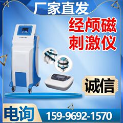 病院と同じ経頭蓋磁気治療器 脳梗塞、不眠症、うつ病、脳卒中、欠血性脳血管損傷の治療