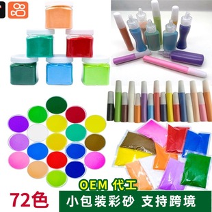 Bottled Colored Sand, Kidsren's Dyed Colored Sand, Washed and Non-Discoloring, Art Materials, Colorful Sand, Cross-Border Sand Painting, Fine Sand