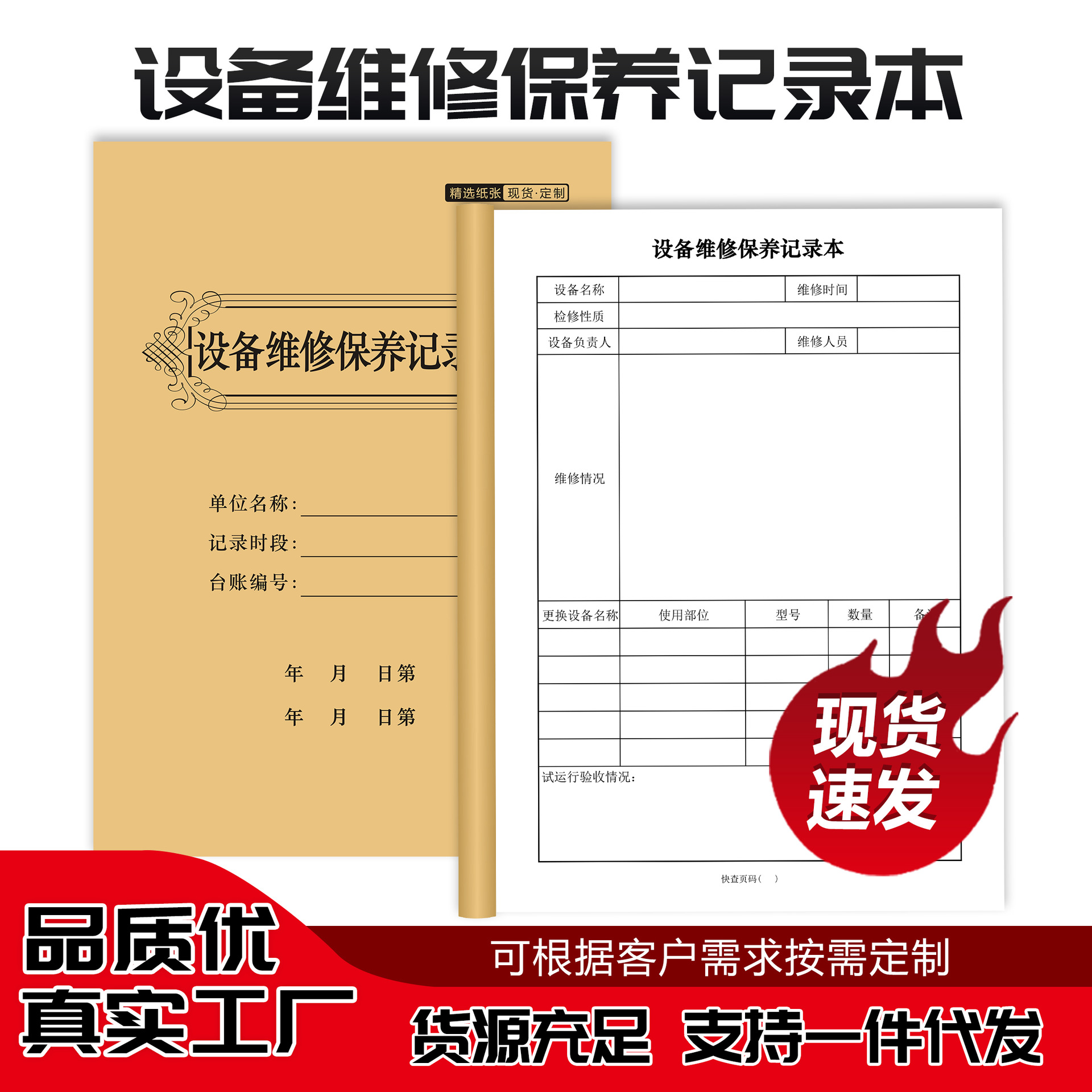设备维修保养记录本管理运行使用工厂机械机器仪器检查维护笔记本