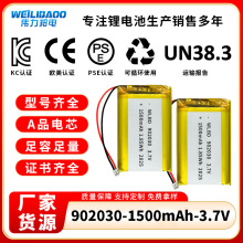 大容量902030聚合物锂电池3.7v充电宝1500mAh移动电源LED灯 早教