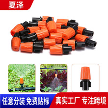 橘色雾化喷头单头雾化 桔色雾化可调可关闭 除尘降温雾化套装