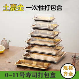 一次性餐盒带盖三文鱼刺身包装盒水果打包盒金色寿司盒长方形外卖