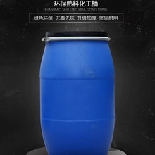 全新料125升加厚塑料桶化工桶广口法兰桶蓝色抱箍桶
