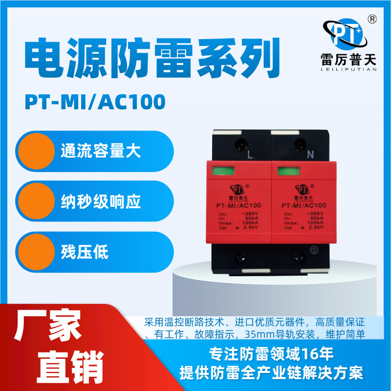 湖北普天电源防雷器 浪涌保护器 一级单相电源防雷模块 厂家直销