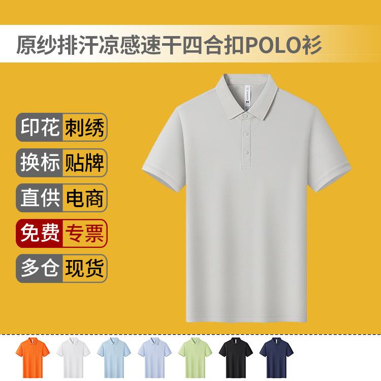 Summer New Original Yarn Sweat-Wicking Cool Quick-Dry Snap Button Polo Shirt Custom Logo Outdoor Sports Turn-Down Collar Short Sleeve in Stock Summer New Original Yarn Sweat-Wicking Cool Quick-Dry Snap Button Polo Shirt Custom Logo Outdoor Sports Turn-Down Collar Short Sleeve in Stock