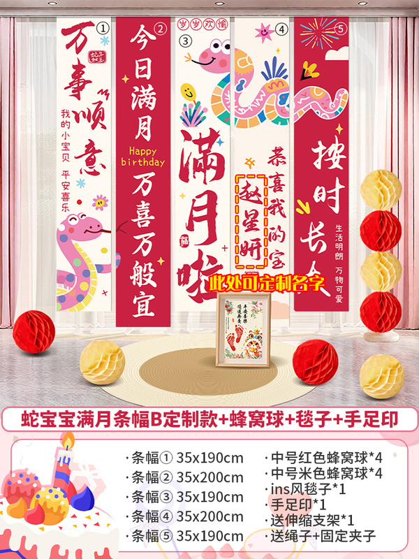 蛇宝宝百天满月装饰条幅百日宴氛围感场景布置背景墙挂布拍照道具|undefined