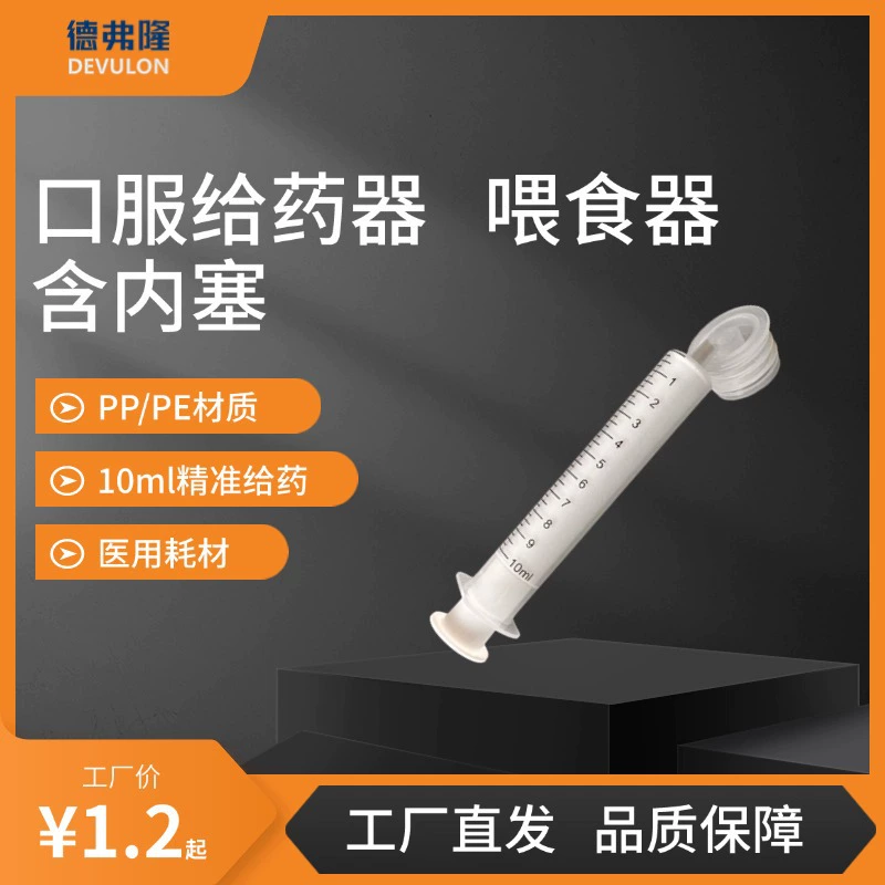 PP/PE10 ml Пероральный дозер (с внутренней пробкой) Кормушка для кормления Жидкий медицинский пакет для домашних животных
