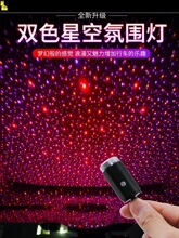 汽车usb星空灯氛围车载免接线气氛顶内饰改装USB音乐节奏满天星