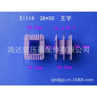低价供应EI 114  38*50王字胶芯低频变压器骨架价格低发货快