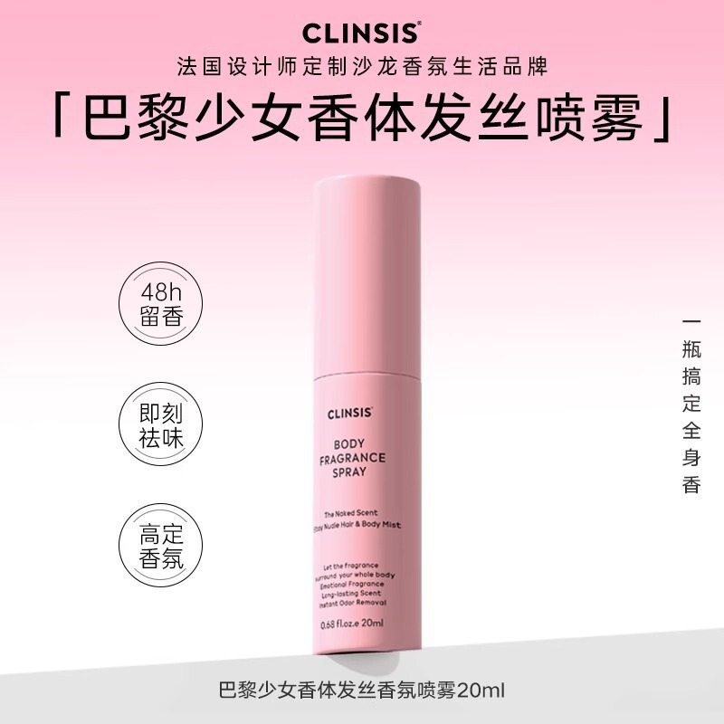 フランス CLINSIS パリガール ボディ ヘアフレグランス スプレー 髪と衣類の消臭 香り長持ち|undefined