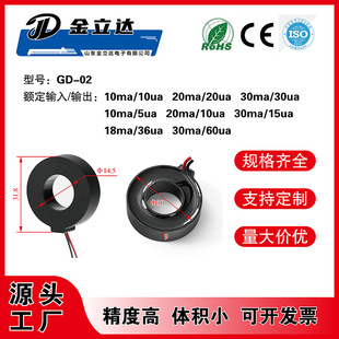 Jinlida GD-02 zero sequence current transformer detects 10-30ma leakage current for charging pile inner diameter 14.8