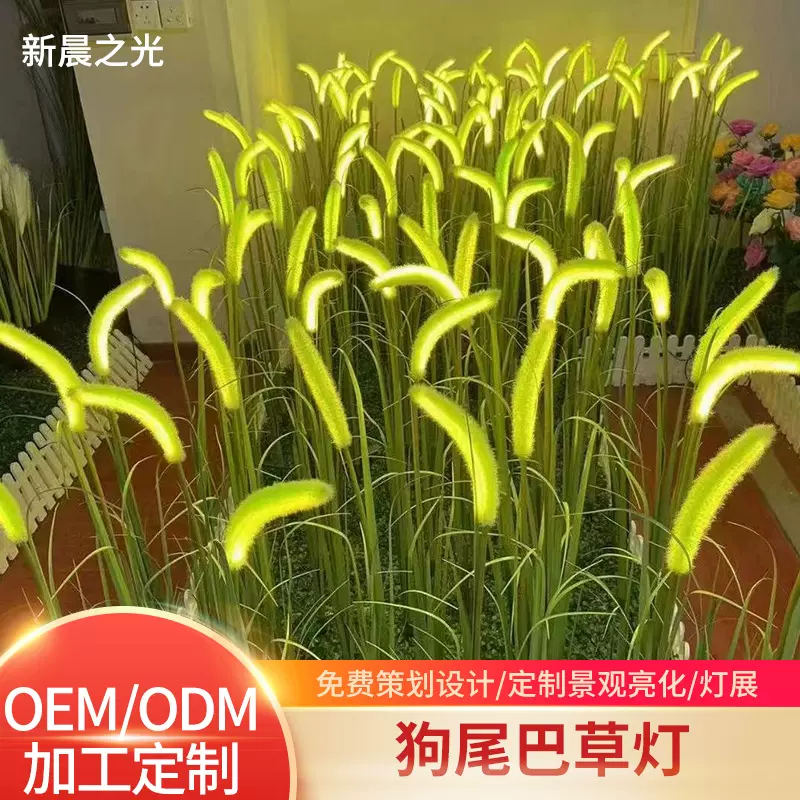 跨境批发狗尾巴草灯仿真植物户外亮化草坪灯防雨网红广场景观灯