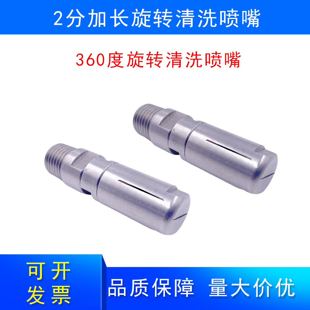 360度自动旋转清洗喷嘴小桶管道清洗小瓶罐清洗喷头2分外螺纹喷头