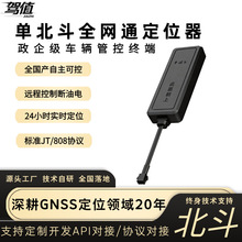 4g北斗卫星定位器 城市环卫车队管理汽车运输车载gps单北斗定位器