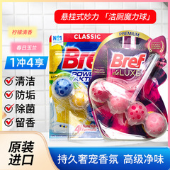 汉高进口Bref妙力马桶洁厕球悬挂式洁厕灵除菌留香去异味厕所除臭