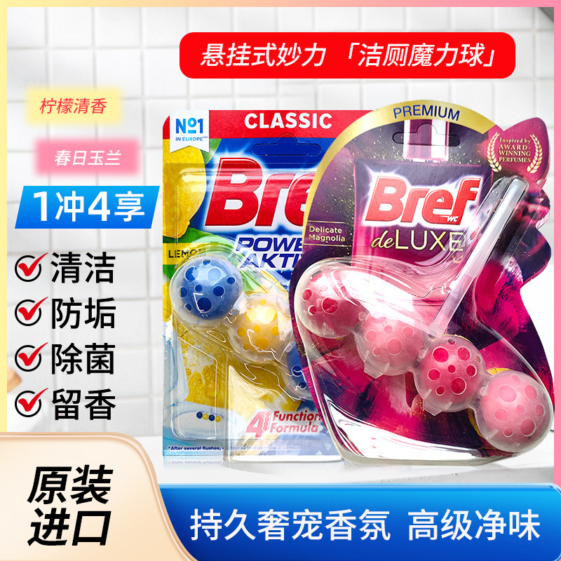 汉高进口Bref妙力马桶洁厕球悬挂式洁厕灵除菌留香去异味厕所除臭|undefined